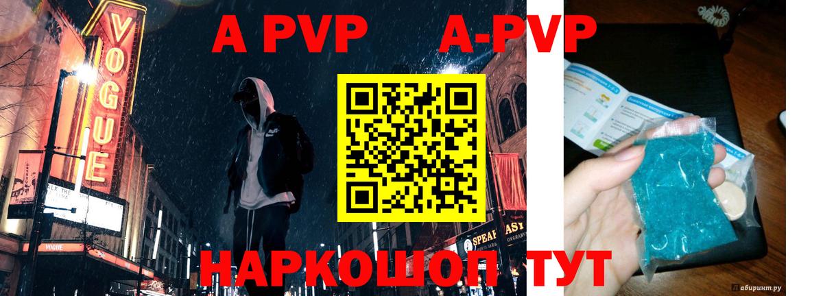 A-PVP  Вход с VPN  A PVP СК  Городец  A-PVP мука  купить наркотик  А ПВП VHQ 