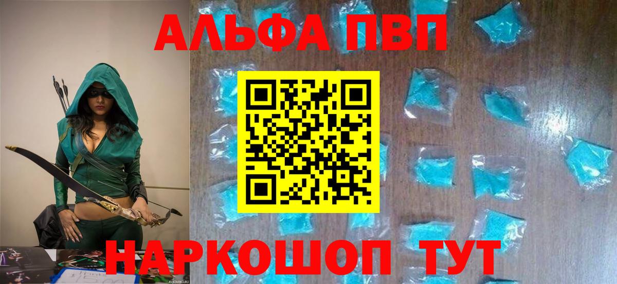 Альфа ПВП кристаллы Городец