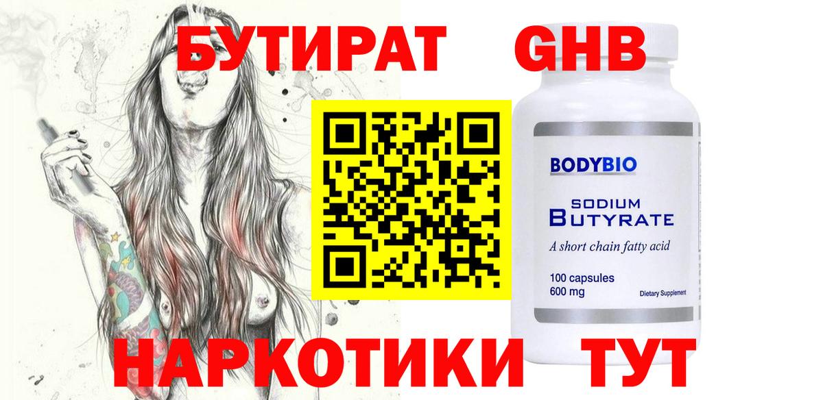 БУТИРАТ Butirat  Бутират  Городец  Вход с VPN 