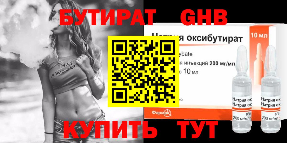 Бутират 1.4BDO Городец