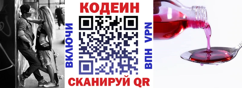 Кодеиновый сироп Lean напиток Lean (лин)  как найти закладки  Городец 