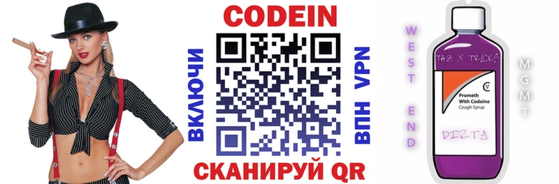 Кодеин Purple Drank Городец