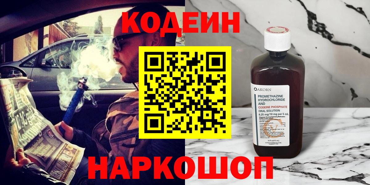 Codein напиток Lean (лин)  Вход с VPN  Городец  Codein напиток Lean (лин) 
