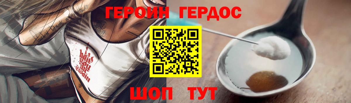 ГЕРОИН гречка Городец