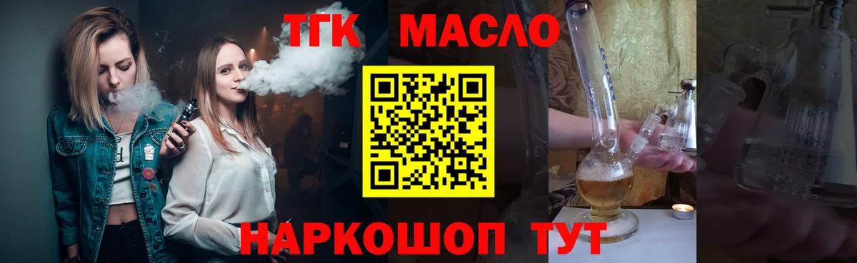 Дистиллят ТГК вейп с тгк  Вход с VPN  Дистиллят ТГК THC oil  купить наркотики цена  Городец 
